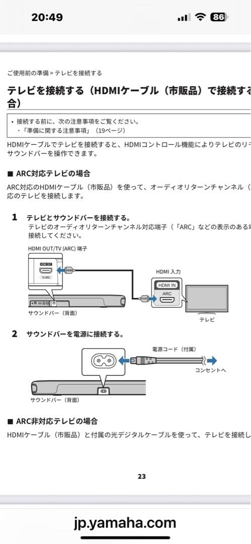 YAMAHAサウンドバーSＲ-B20A