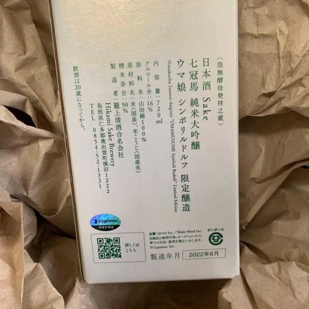 七冠馬　純米大吟醸　ウマ娘　シンボリルドルフ　限定醸造