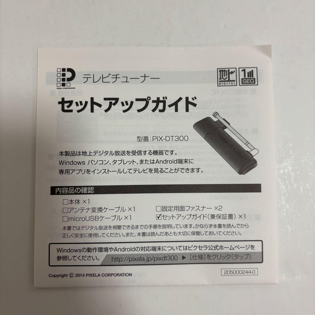 ピクセラテレビチューナー PIX-DT300