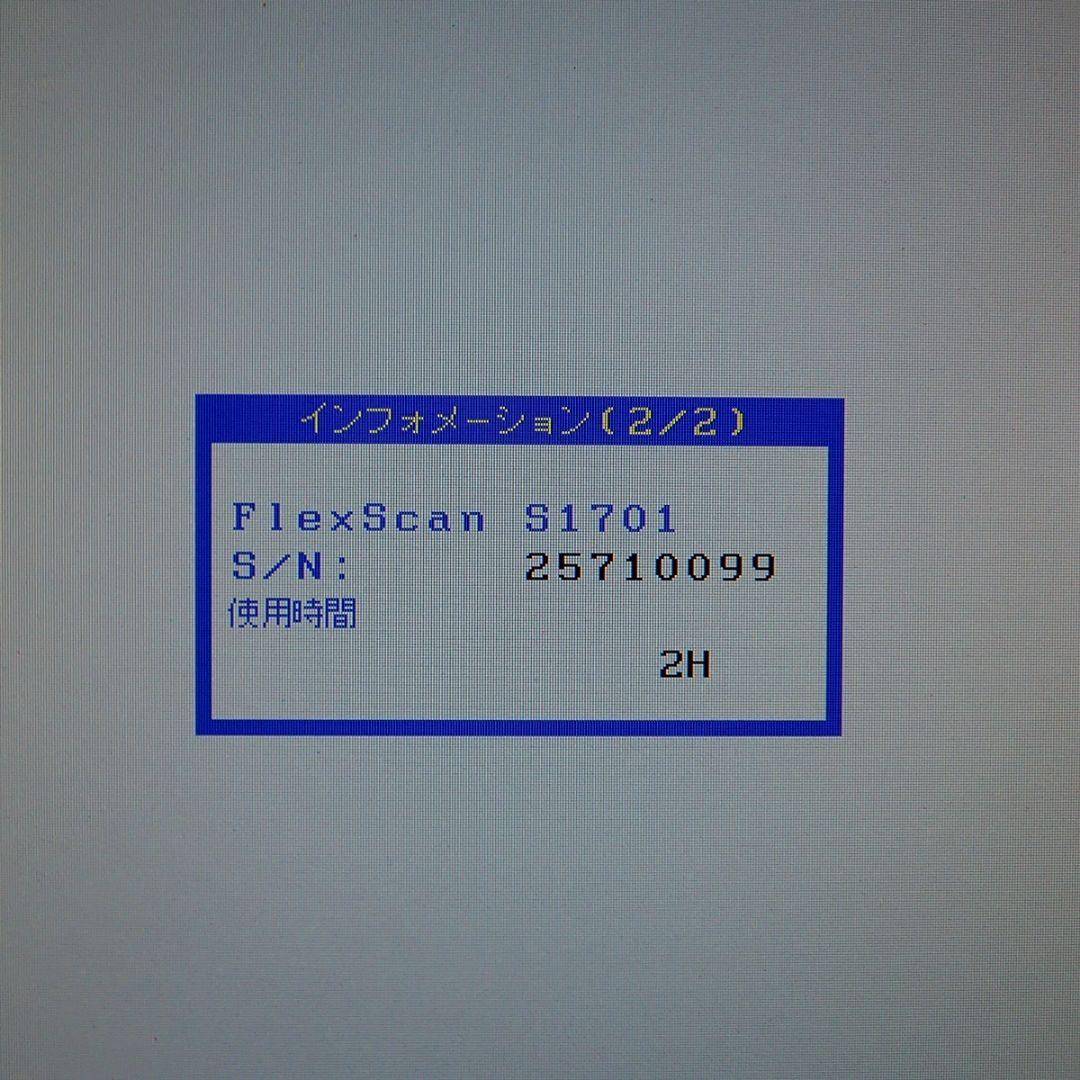 使用時間2H EIZO 液晶モニター FlexScan S1701