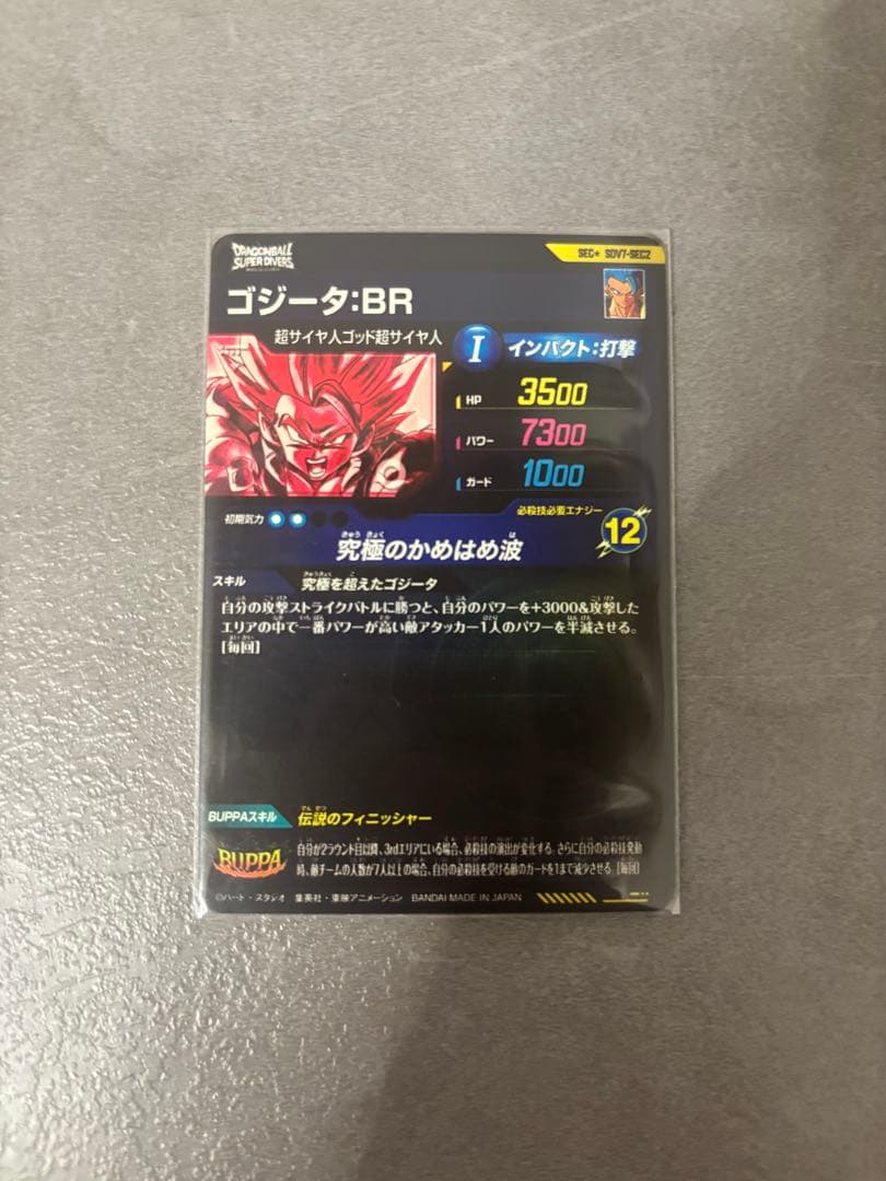 SDV7 SEC+ ベジット & ゴジータ:BR