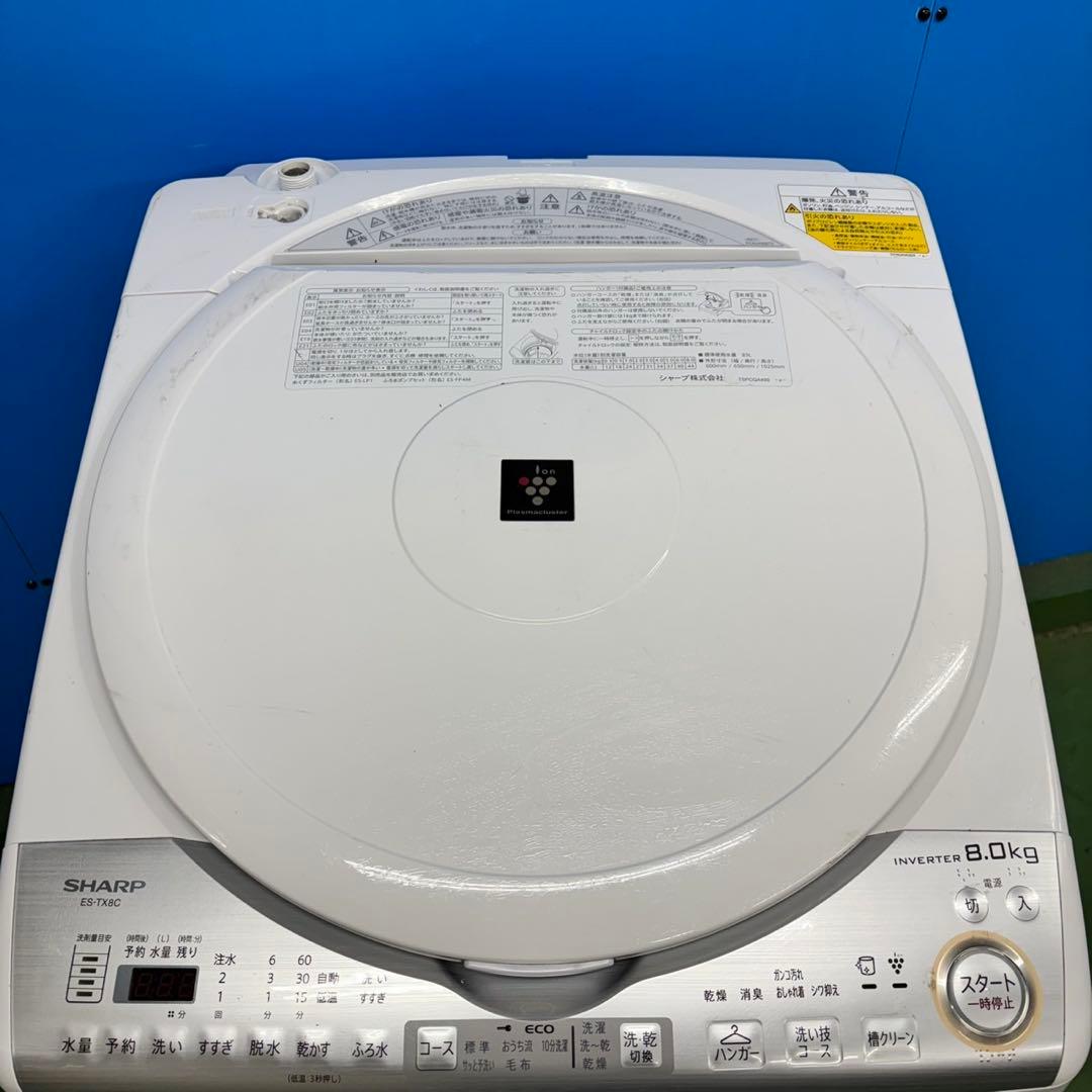 550 大型洗濯機　乾燥機能付き　容量8キロ　乾燥4.5キロ　美品　半年保証