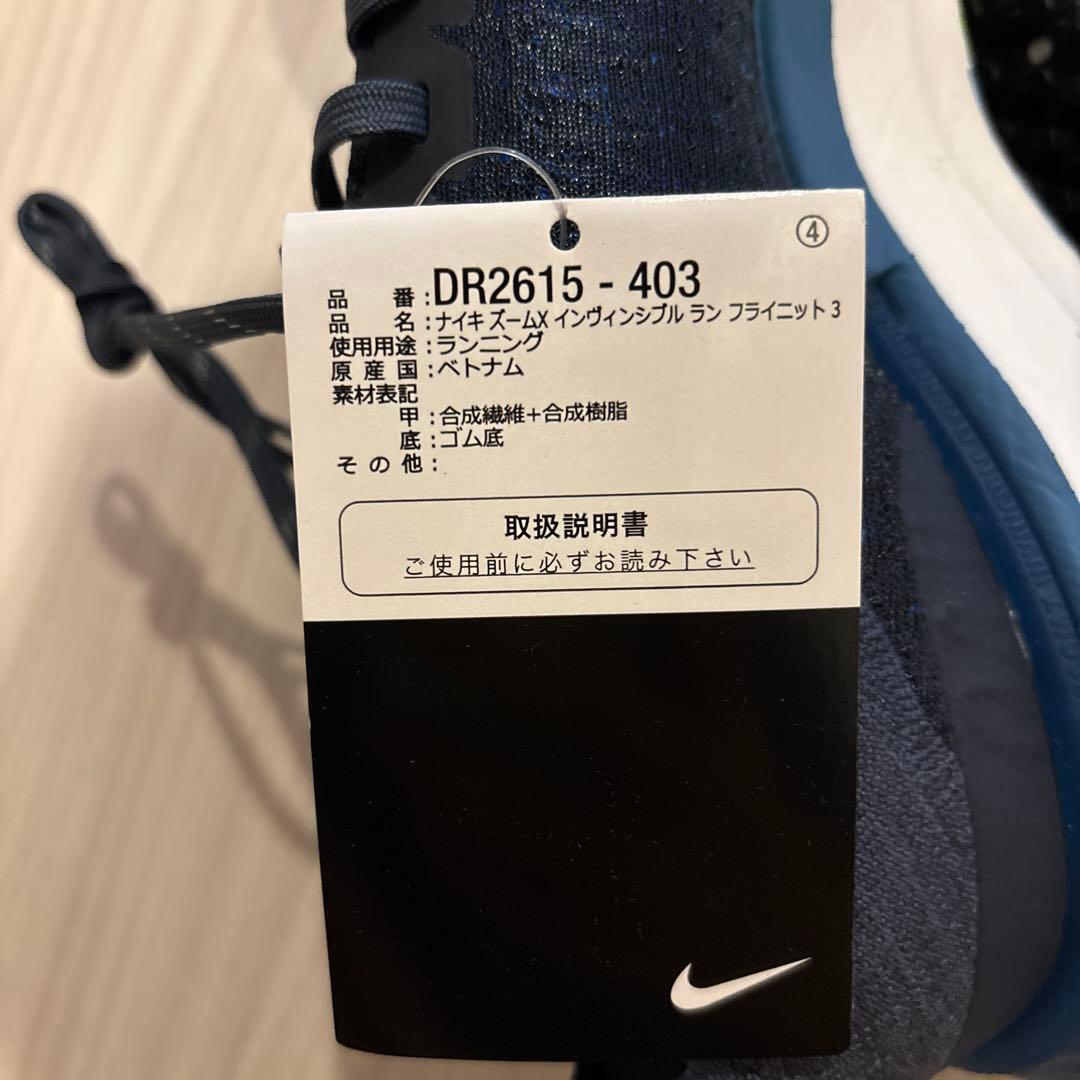 Nike ZoomX インヴィシブルランフライニット3