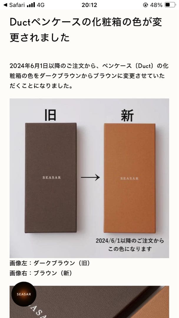 SEASAR Duct シーサーダクトペンケース マルゴー色:カスターニャ　レア