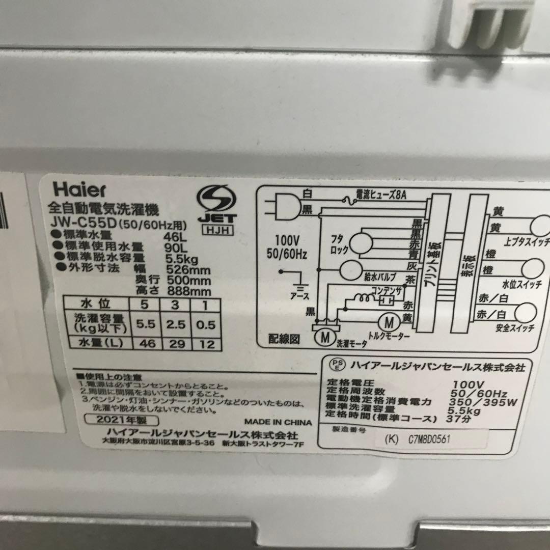 【美品】ハイアール　全自動電気洗濯機　JW-C55D　2021年製