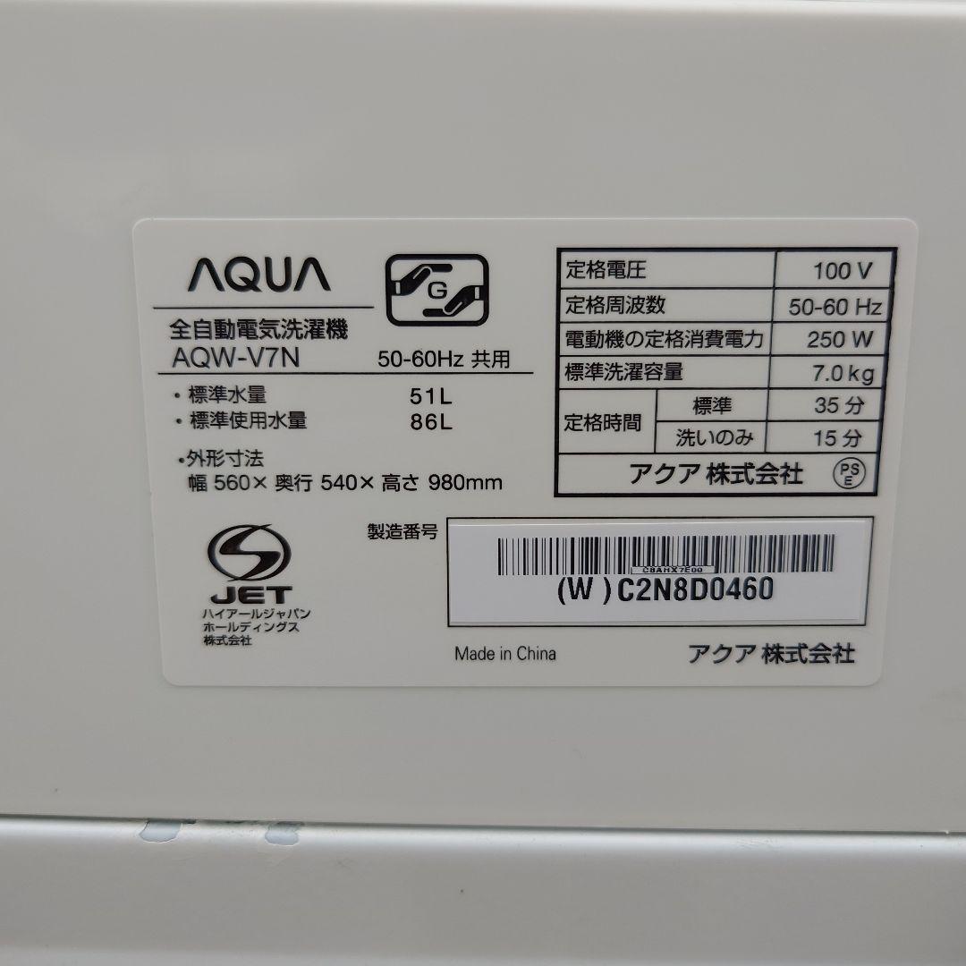 AQW-V7N　2022年製　AQUA　洗濯機　７キロ