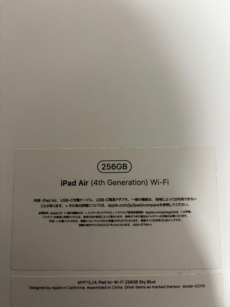 iPad Air 第4世代 256GB スカイブルー Wi-Fi