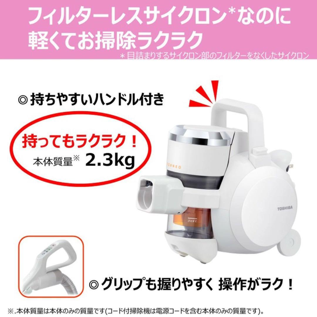 東芝 TOSHIBA フィルターレス サイクロンクリーナー VC-S610X-W