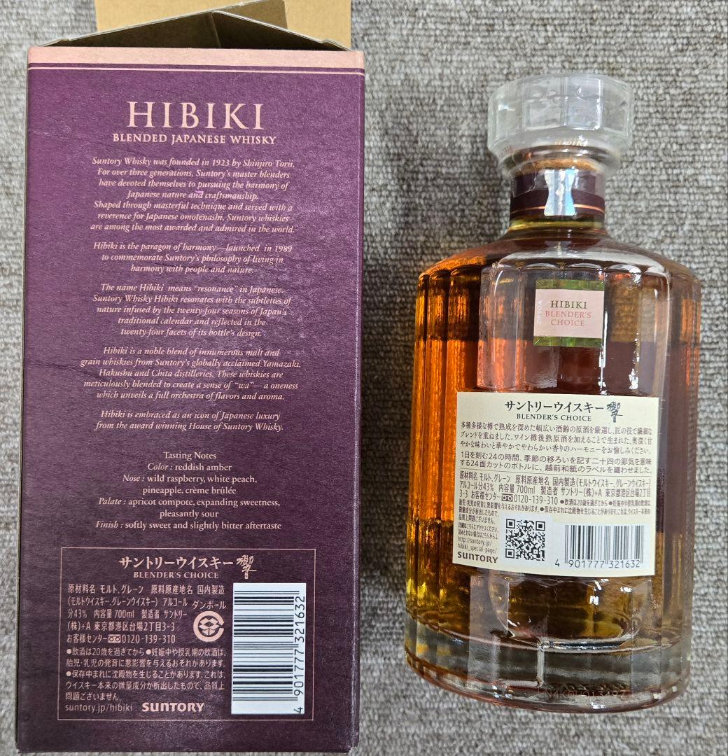 サントリー　響　ウィスキー　ブレンダーズチョイス　700ml　箱付き