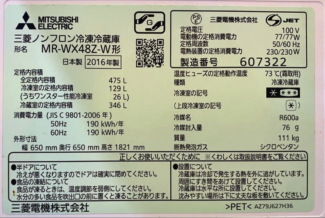 大幅お値下げ！三菱冷蔵庫 MR-WX48Z-W 2016年切れちゃう瞬冷凍