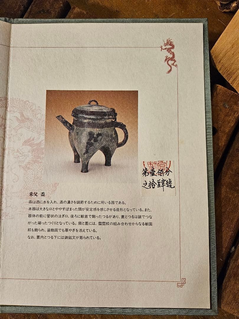 青銅　美術品　中国　西周　古代　盃　来父　鑑定書　アンティーク　骨董　古物