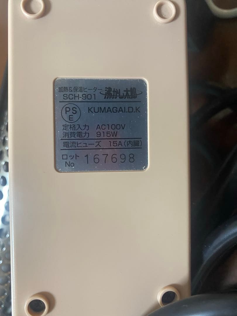 クマガイ電工 沸かし太郎