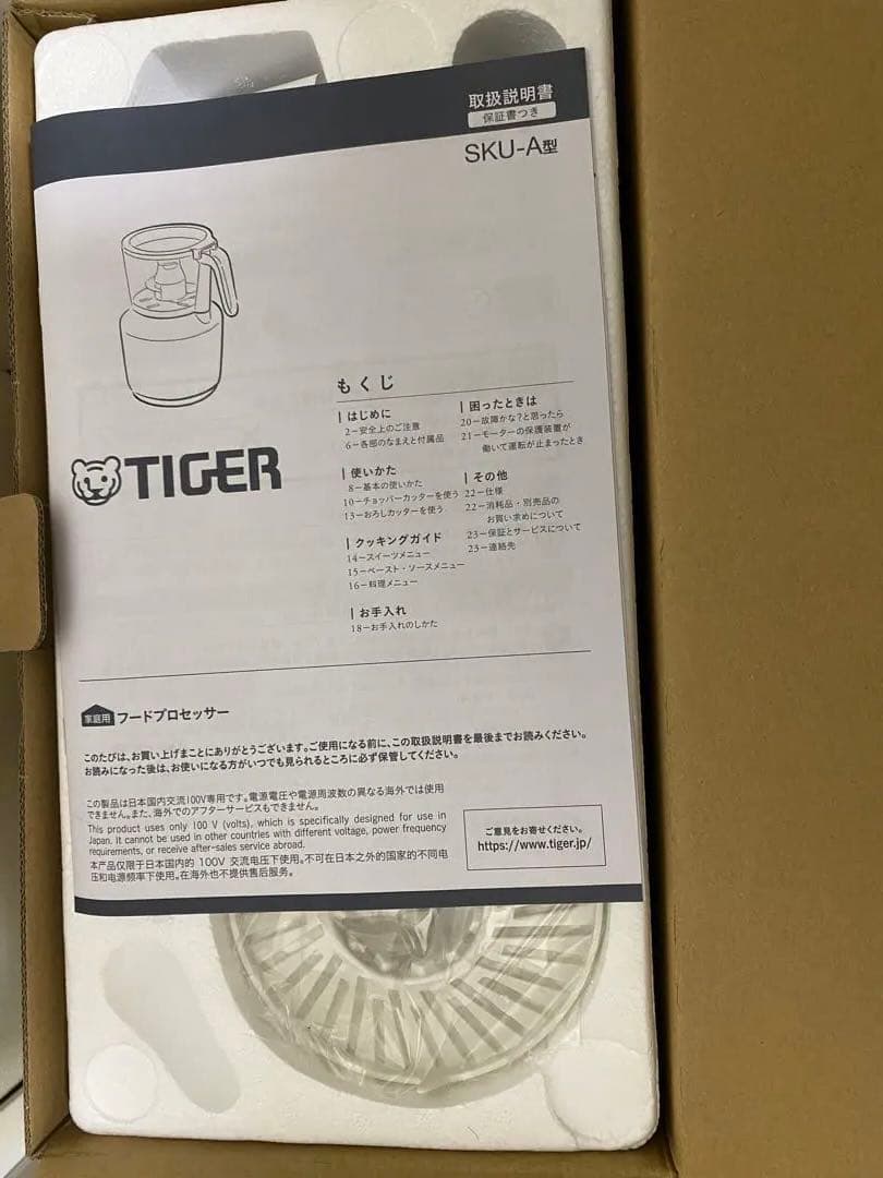 TIGER フードプロセッサー　SKU-A101KD