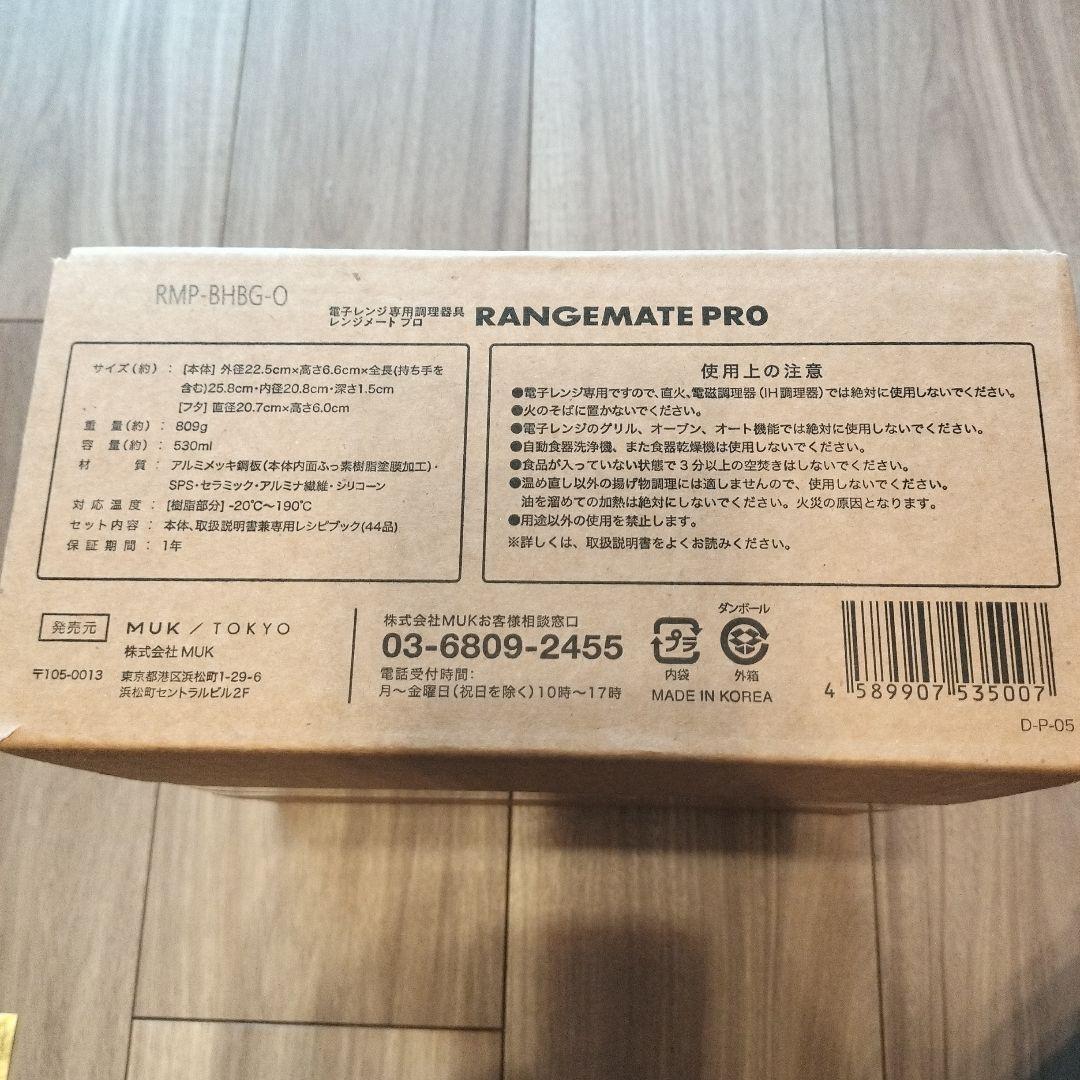 レンジメートプロ　レシピブック付き（レッド）