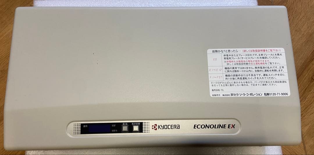 京セラ　パワーコンディショナー　パワコン　PVN-552 エコノラインEX