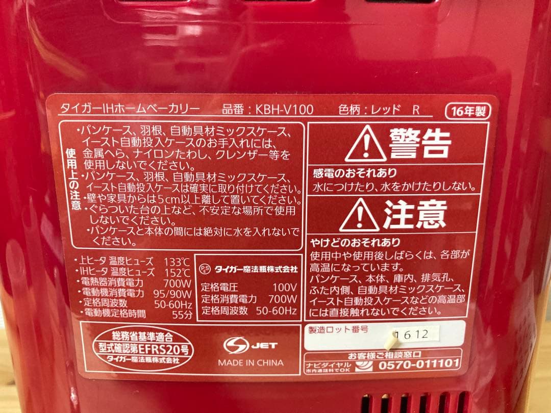 ☆激レア TIGER タイガー KBH-V100 IH ホームベーカリー レッド