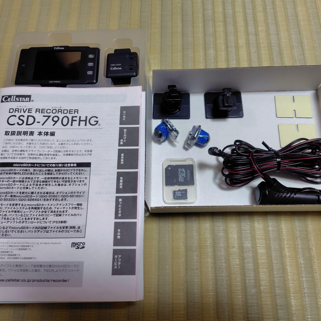 CSD-790FHG ドライブレコーダー