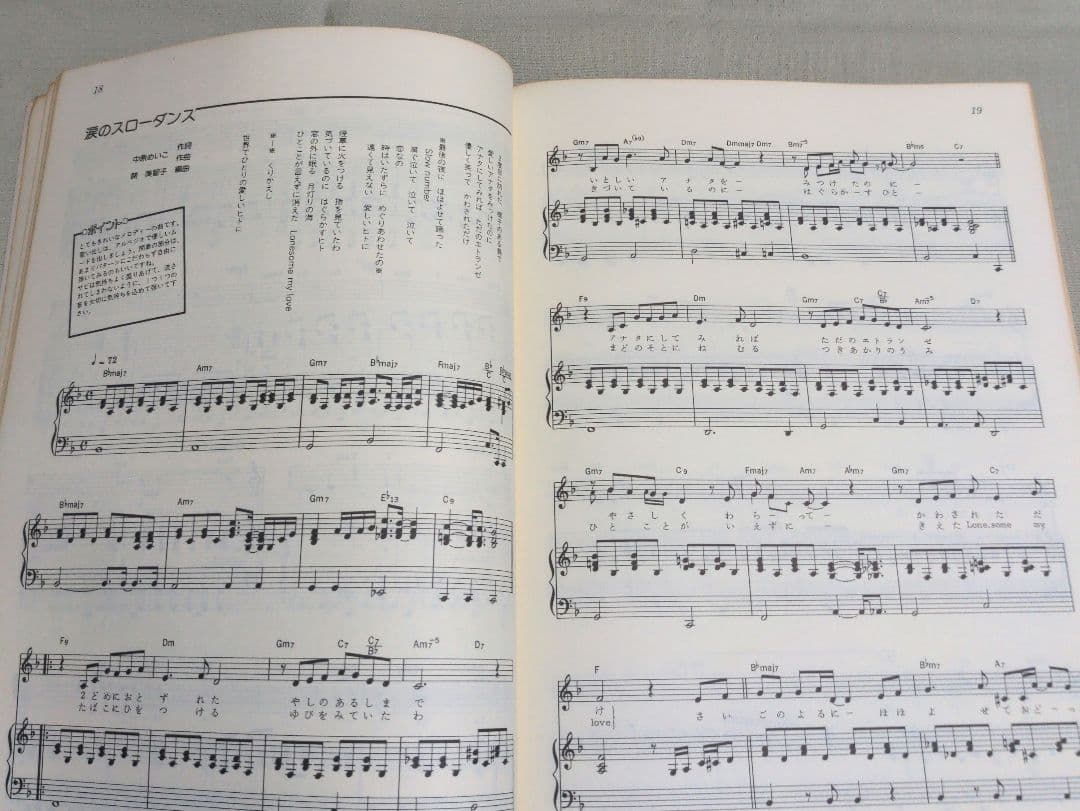 楽譜・中原めいこ ヒット・アルバム・ピアノ弾き語り