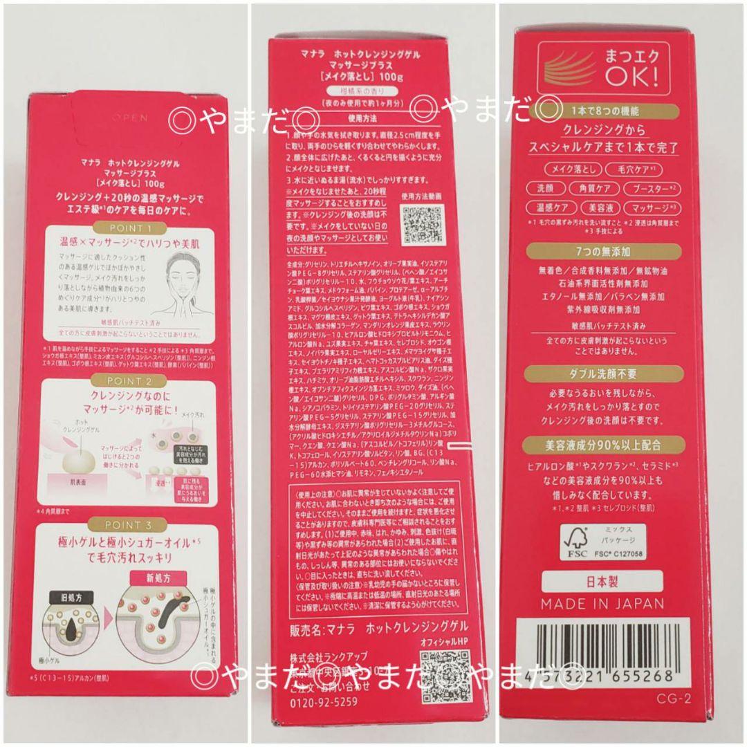 3本セット 【新品】 マナラ ホットクレンジングゲル マッサージプラス