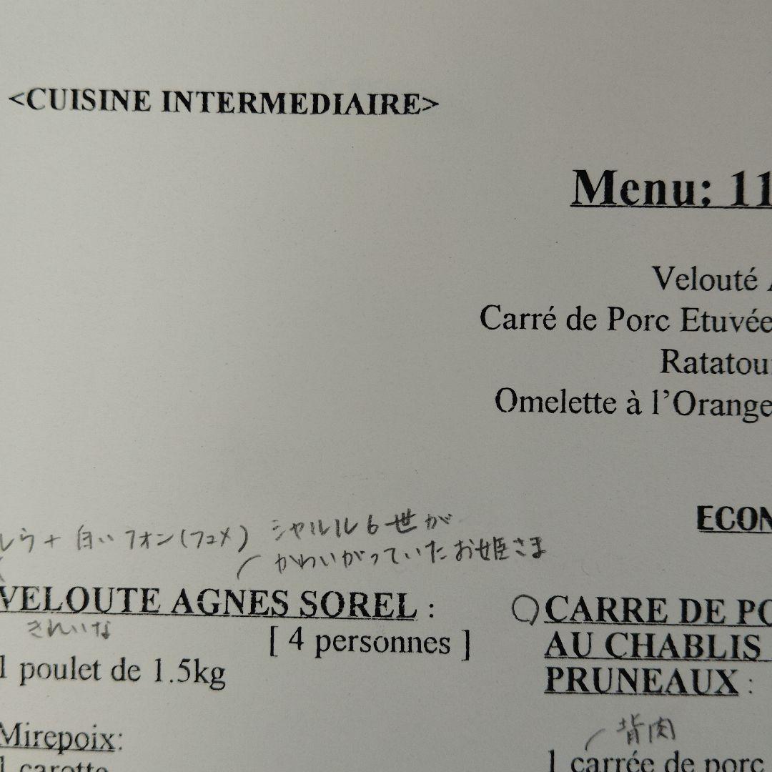 ル・コルドン・ブルー　料理初級　フランス料理デモ　レシピ集　12セット