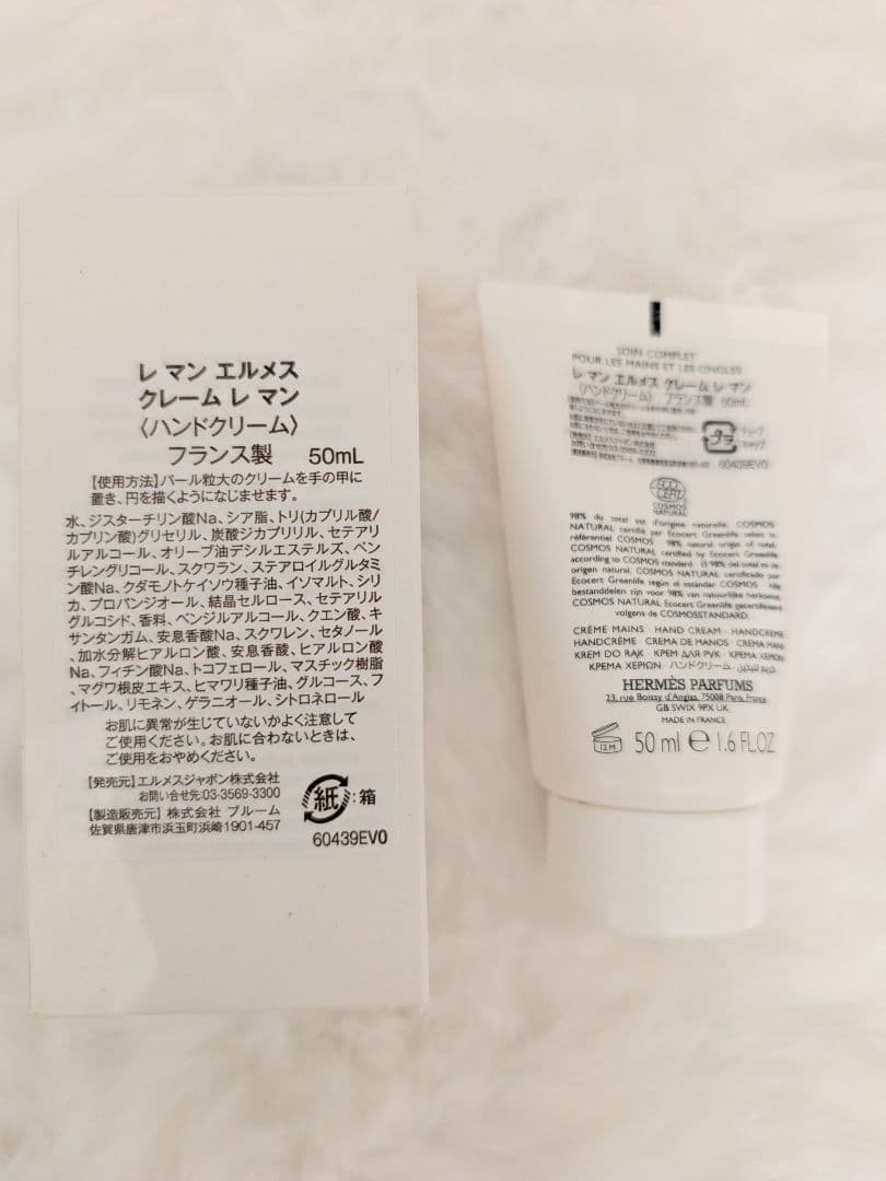 エルメスのハンドクリーム