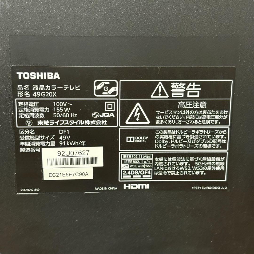 液晶テレビ TOSHIBA REGZA 49G20X 東芝レグザ 49型