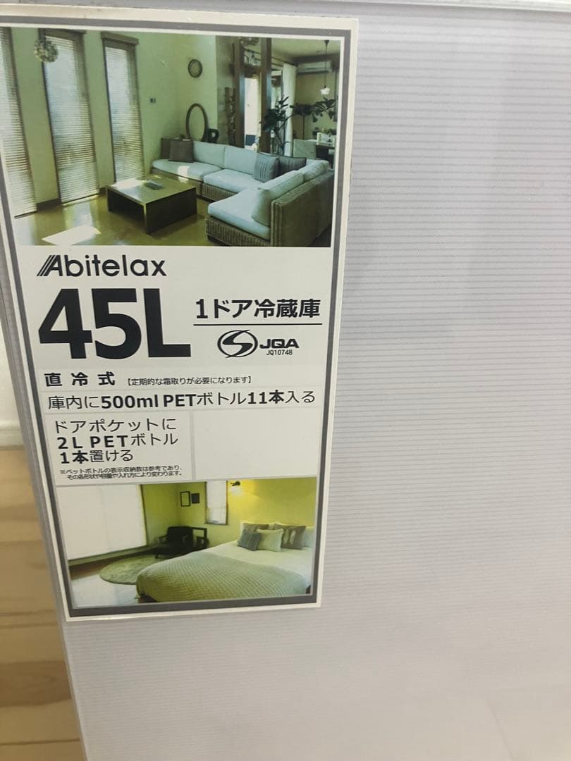 アビテラックス　Abitelax 冷蔵庫　2020年式　45L