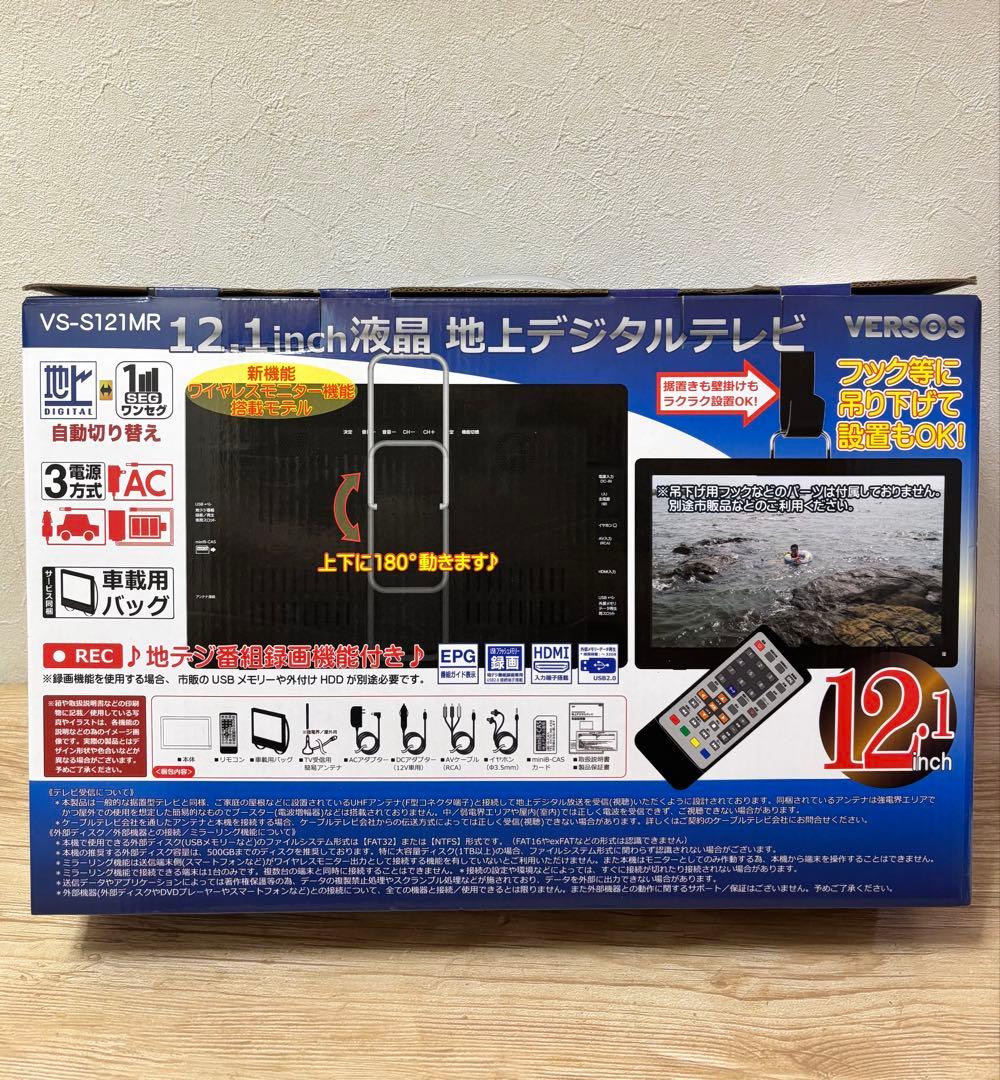 ベルソス ポータブルテレビ 12.1インチ液晶 VS-S121MR