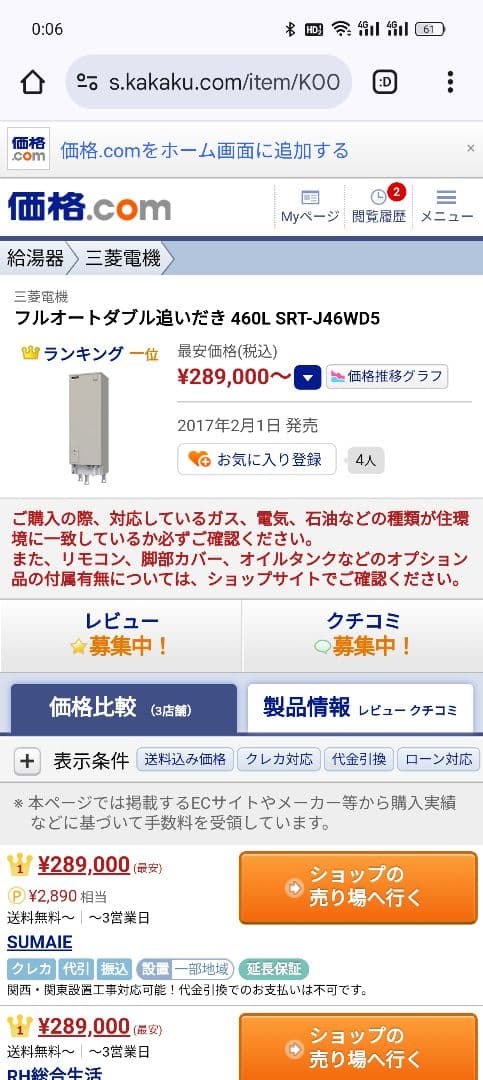 新品未使用2024年製！三菱電機 自動風呂給湯器 SRT-J46WD5 460L