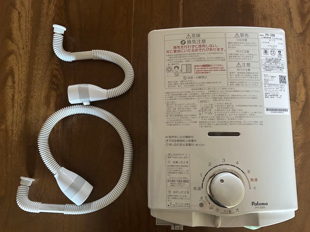 Palomaパロマ　2024年製　PH-5BN ガス給湯器