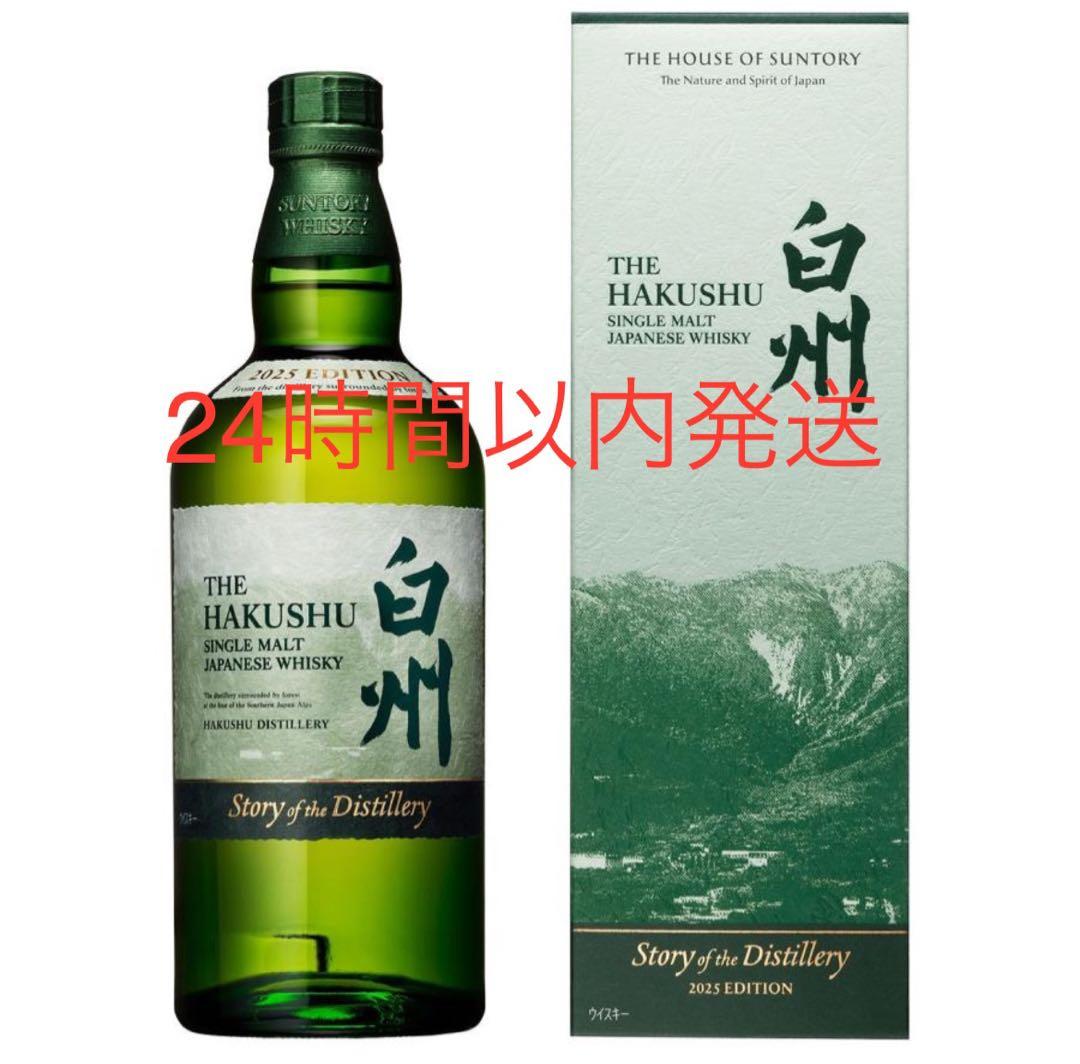 24時間以内発送　THE HAKUSHU 2025 EDITION ウイスキー