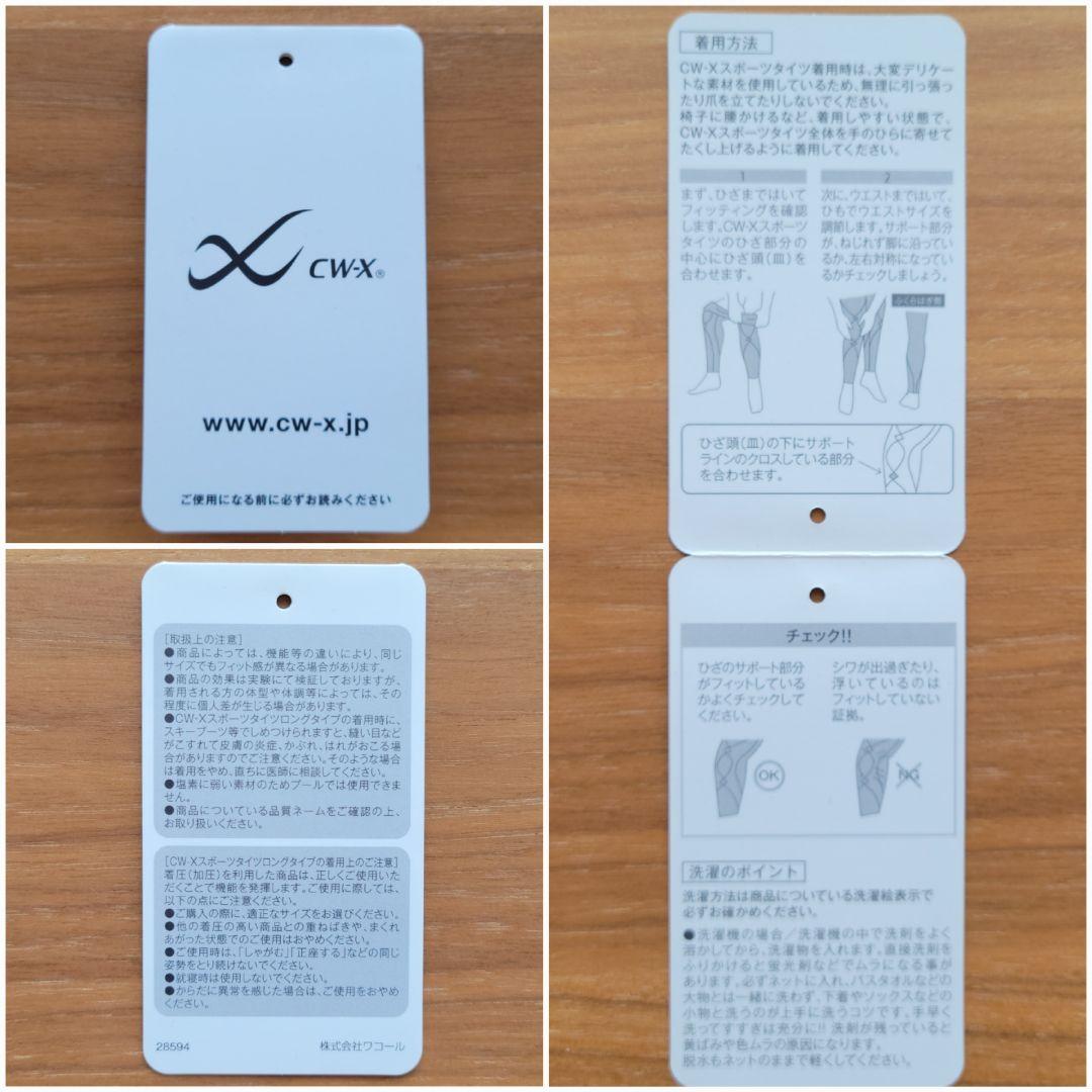 ★新品★CW-X　STABILYX MODEL　ロング丈　メンズ S