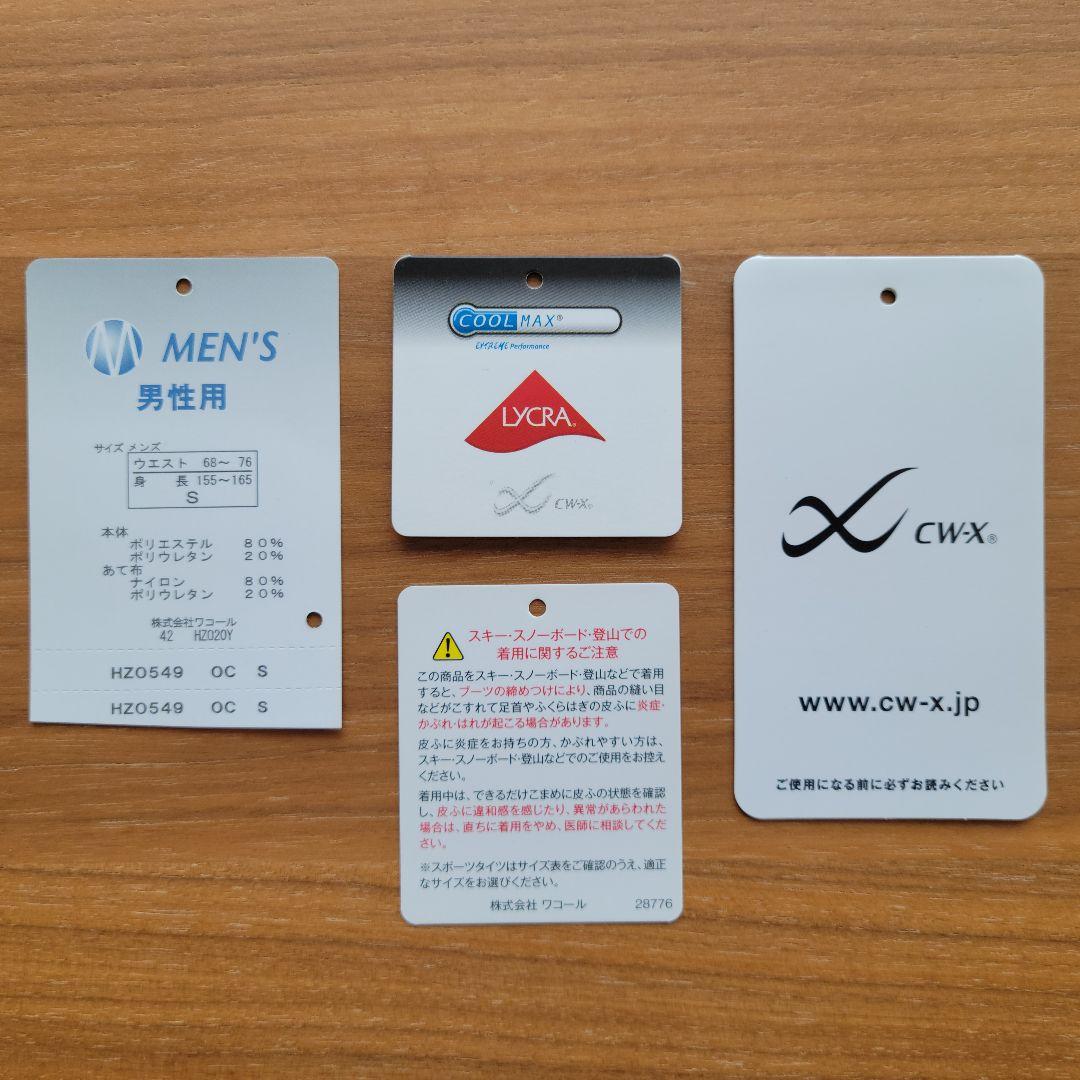 ★新品★CW-X　STABILYX MODEL　ロング丈　メンズ S