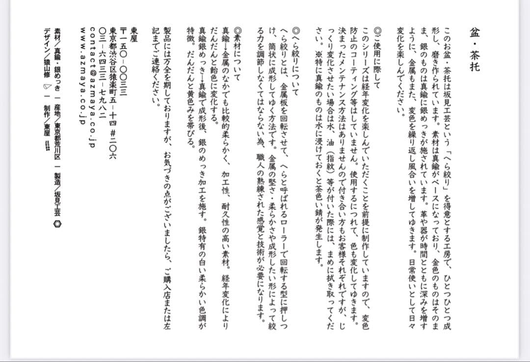 scope スコープ　東屋　小盆 真鍮銀めっき　トレー