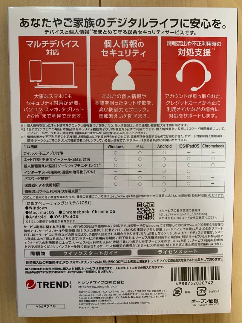 ウイルスバスター トータルセキュリティ 3年版　【01】