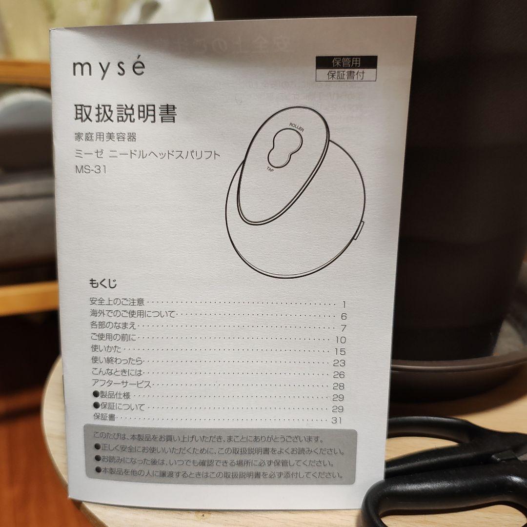 【新品未使用】myse 美顔器 MS-31N