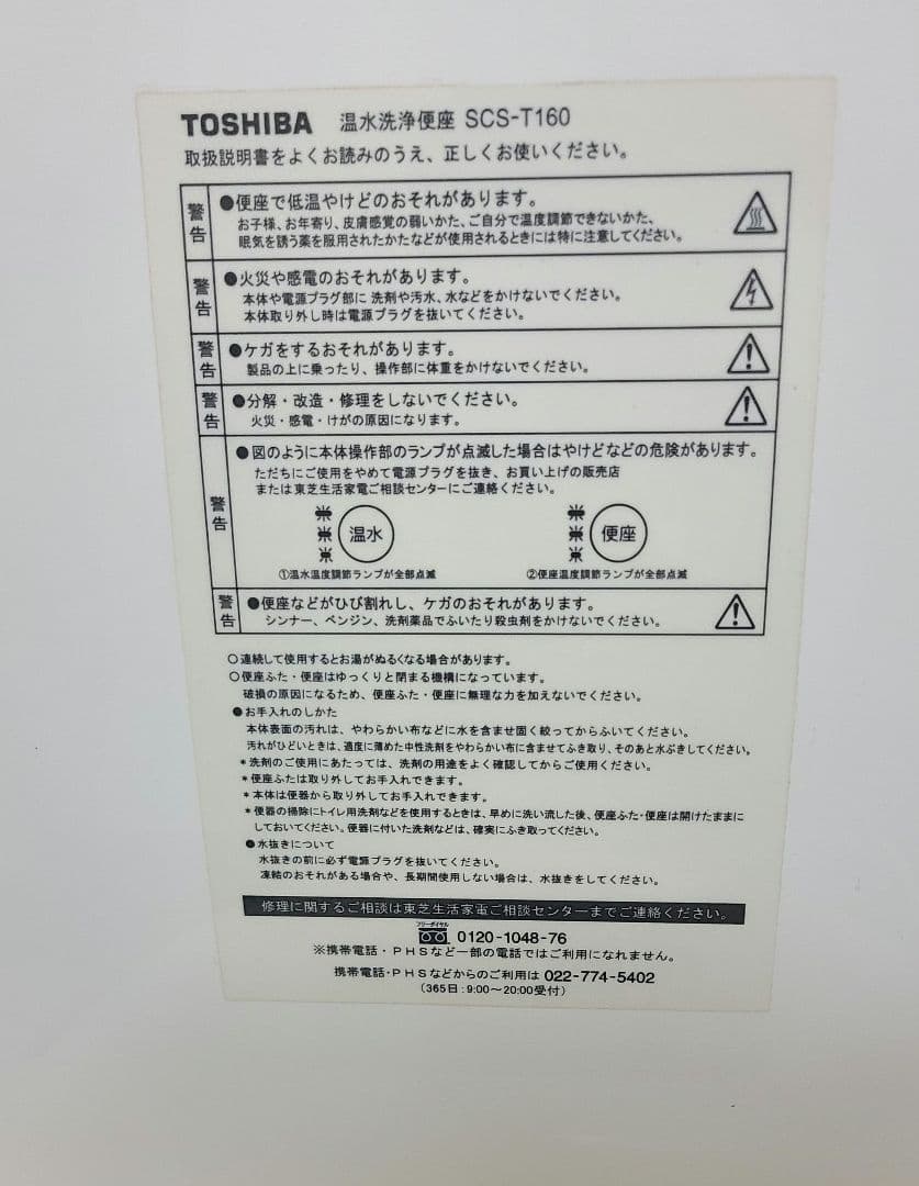 TOSHIBA 温水洗浄便座 SCS-T160 2012年製 (03)