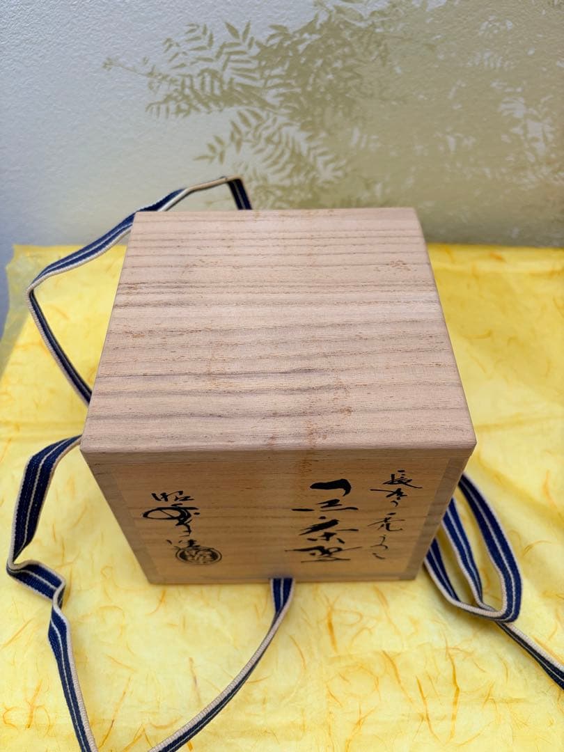 抹茶茶碗 黒楽 三代 佐々木昭楽 造 長次郎 「禿」写し 共箱共布栞付 茶道具