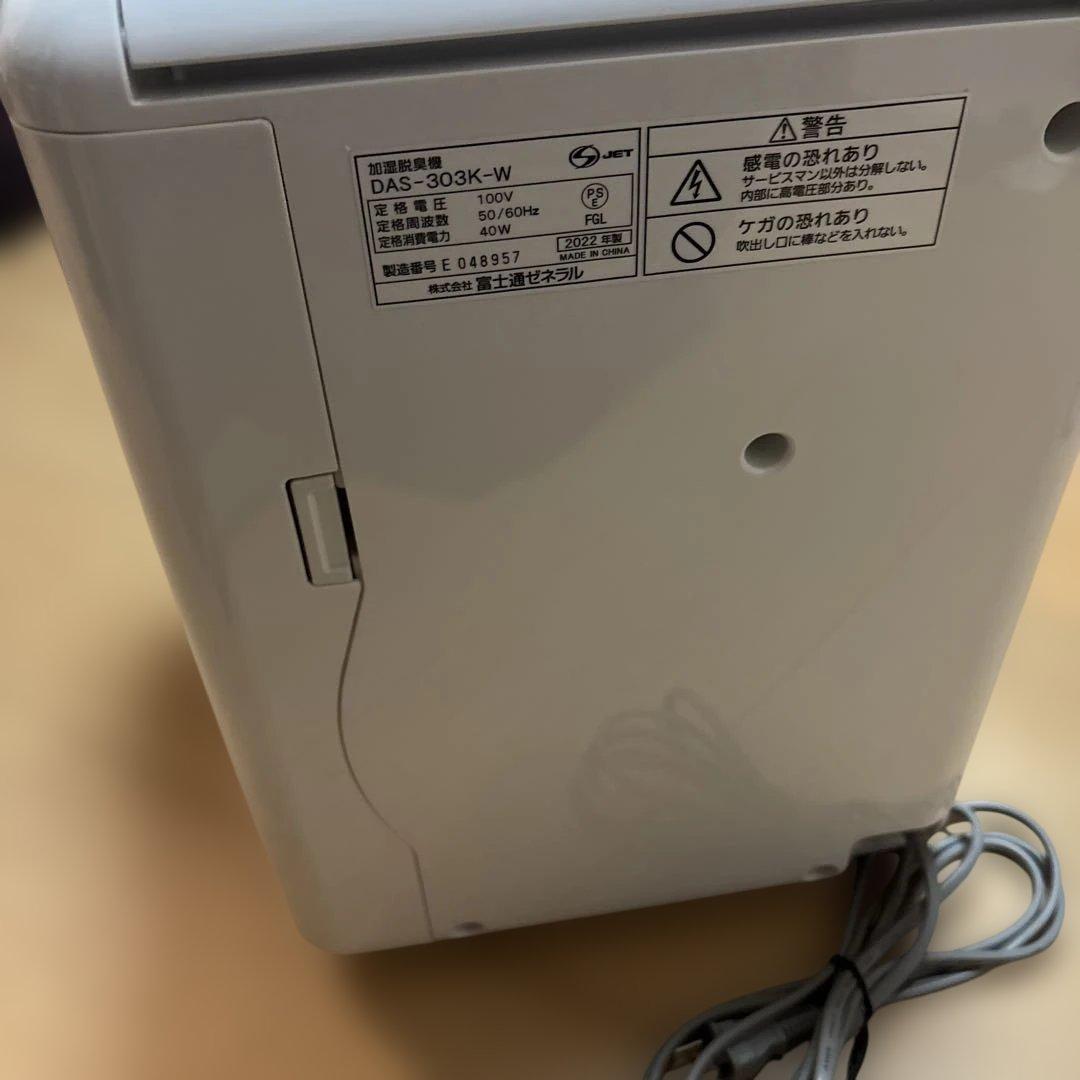美品 富士通ゼネラル PLAZION DAS-303K-W 加湿脱臭機