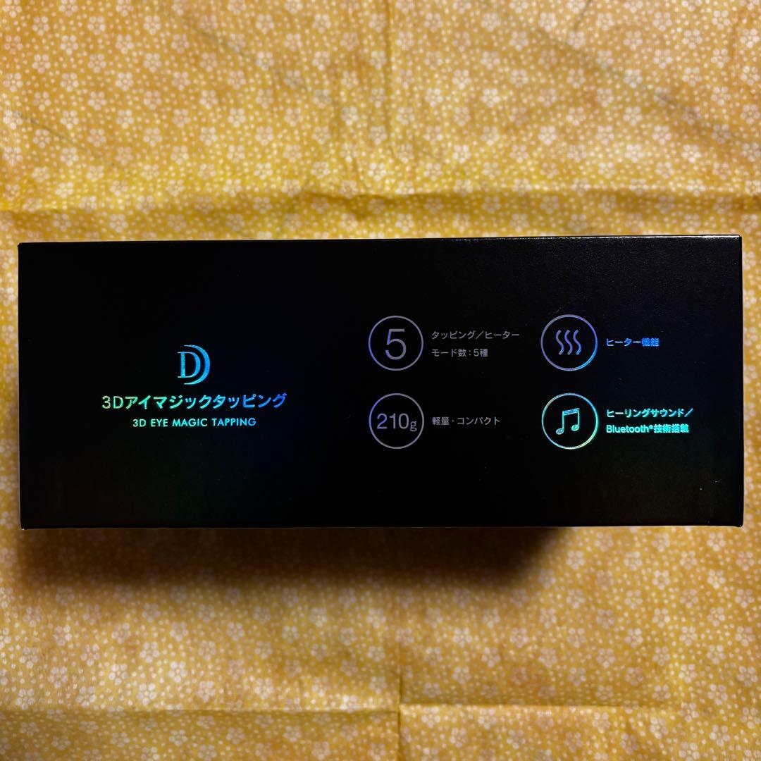 【新品・未開封】DOCTORAIR 3Dアイマジックタッピング