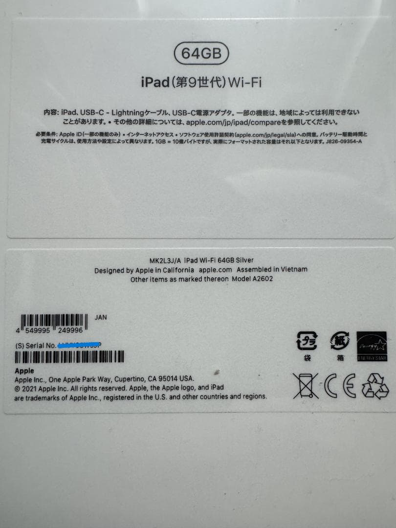 【爆安】新品未開封 iPad（第9世代）Wi-Fi　シルバー