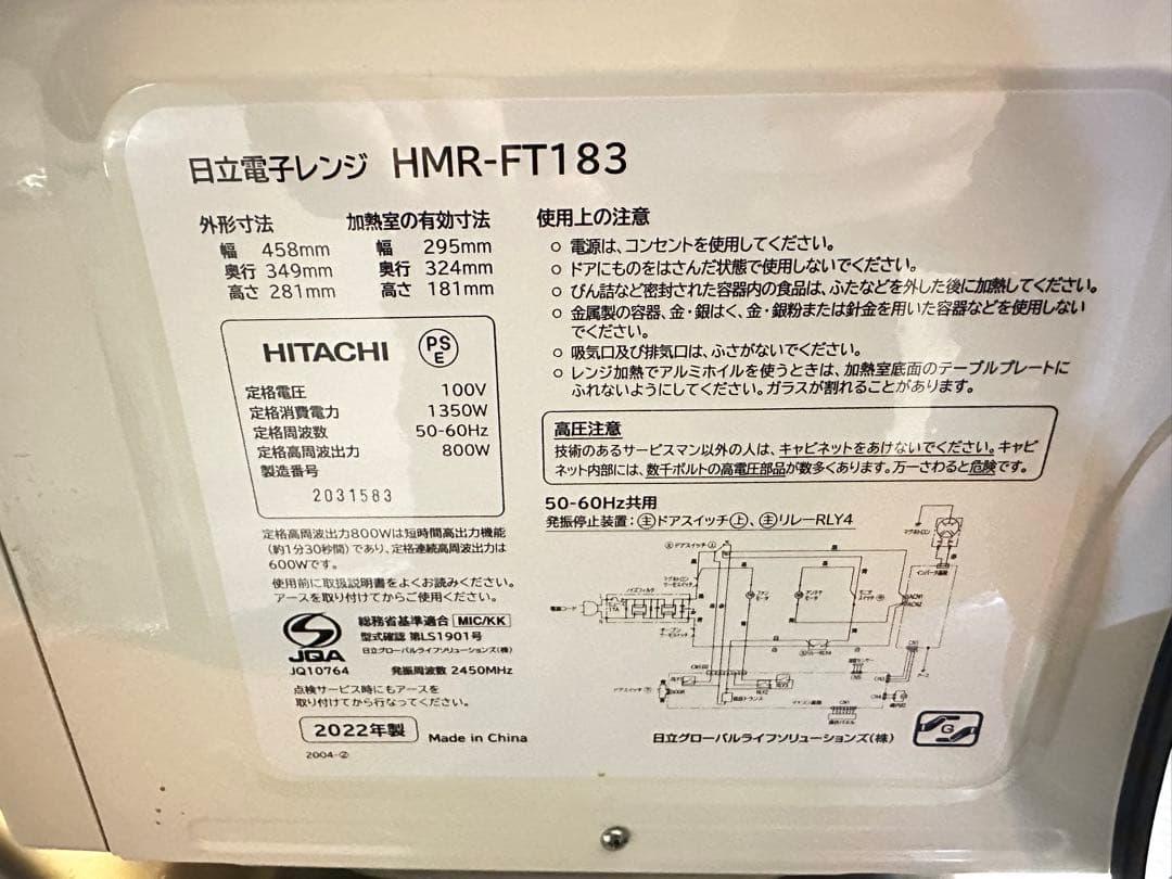 日立 HMR-FT183 電子レンジ ホワイト　【2022年製】