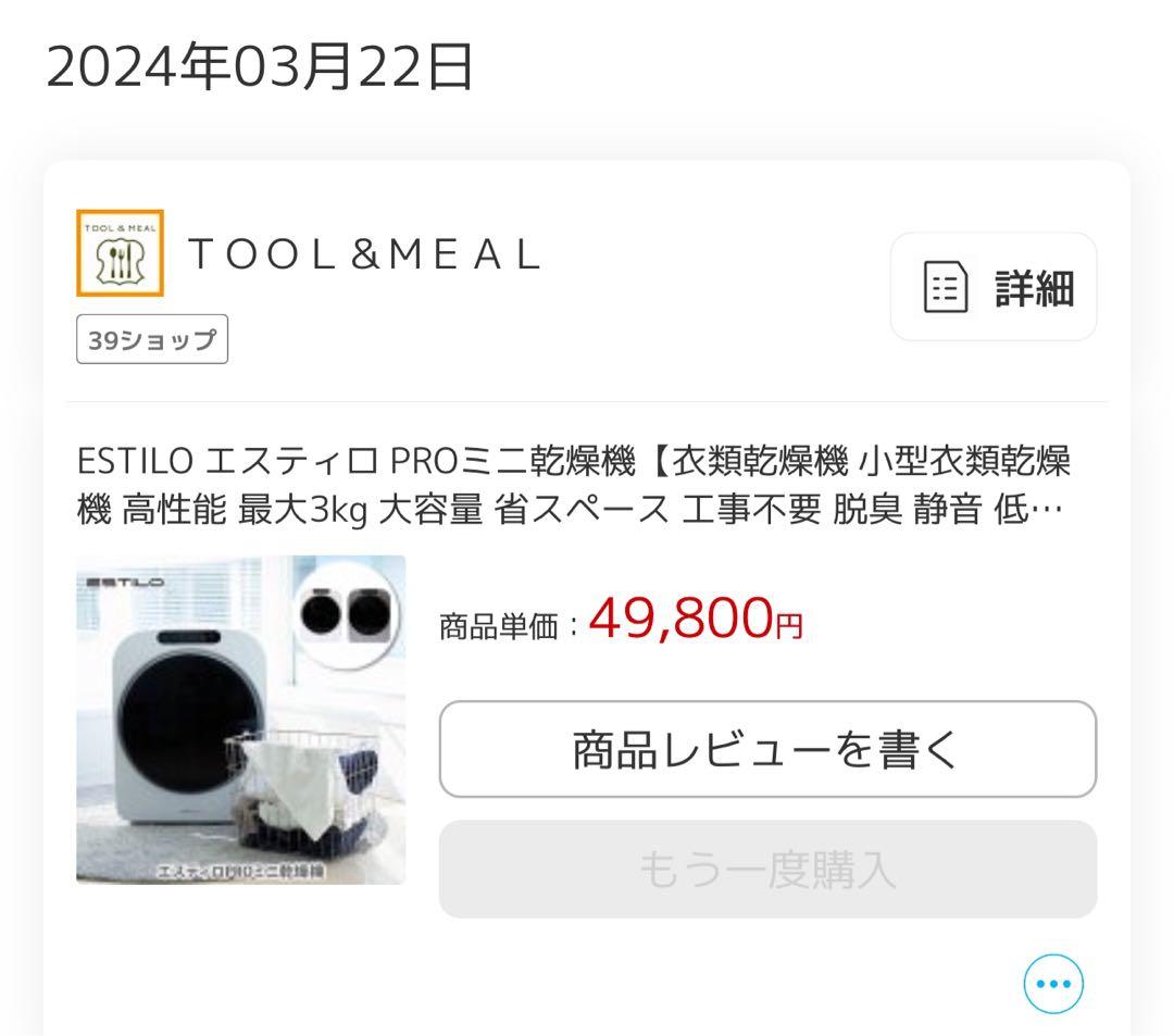 エスティロ　乾燥機