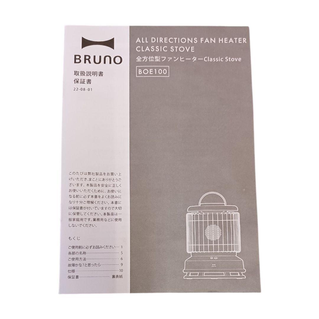 美品!! BRUNO ブルーノ 全方位 ファンヒーター BOE100