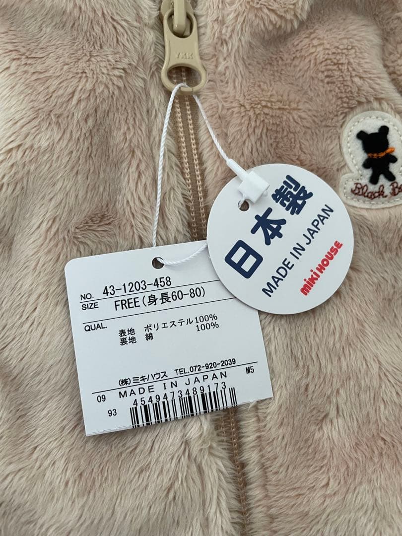 ミキハウス マイクロファーカバーオール ベージュ おもちゃ付き