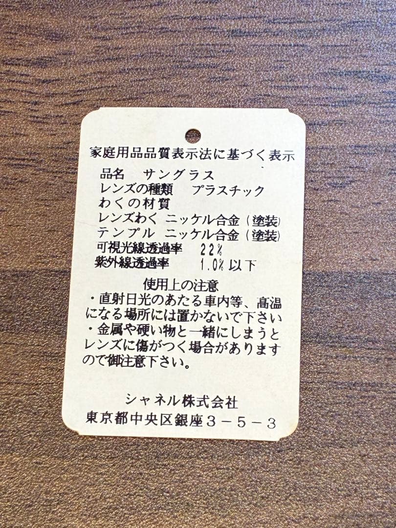 【レア】シャネル CHANEL 折り畳み式サングラス 4123-Q 金属製