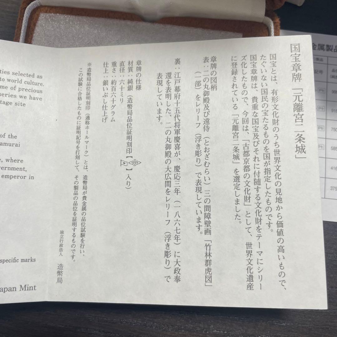 【極美品】国宝章牌 元離宮 二条城 純銀メダル 記念メダル