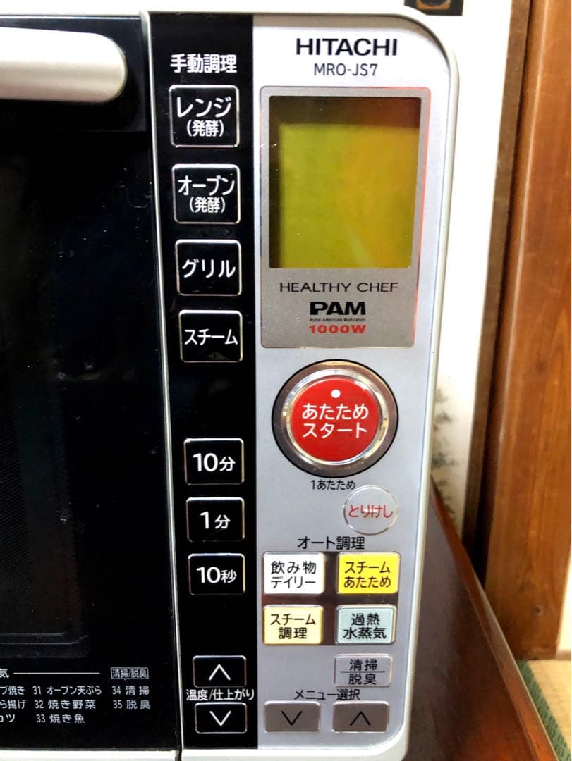 HITACHI 日立 コンパクト ヘルシーシェフ MRO-JS7 オーブンレンジ