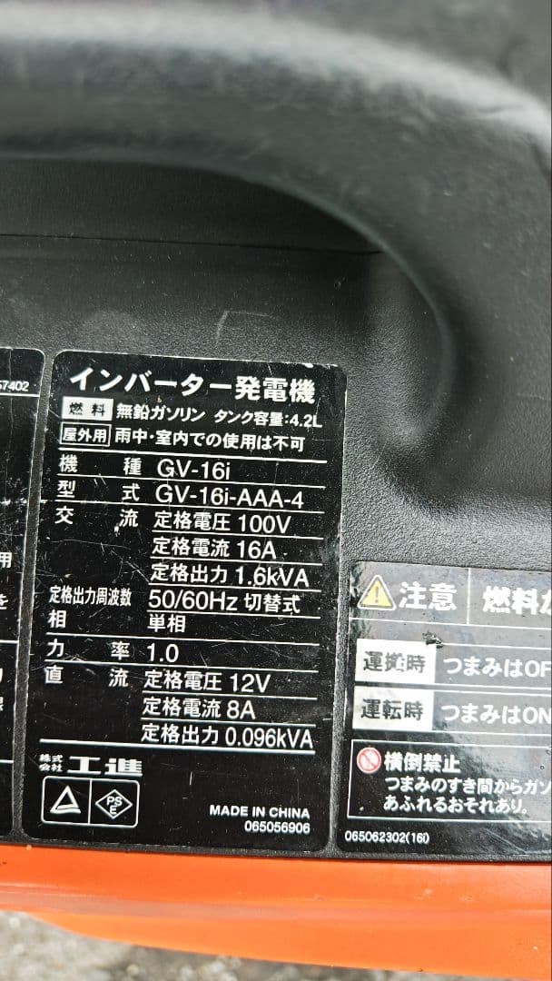 送料込KOSHIN GL-16iインバーター発電機 工進DIY災害オレンジ