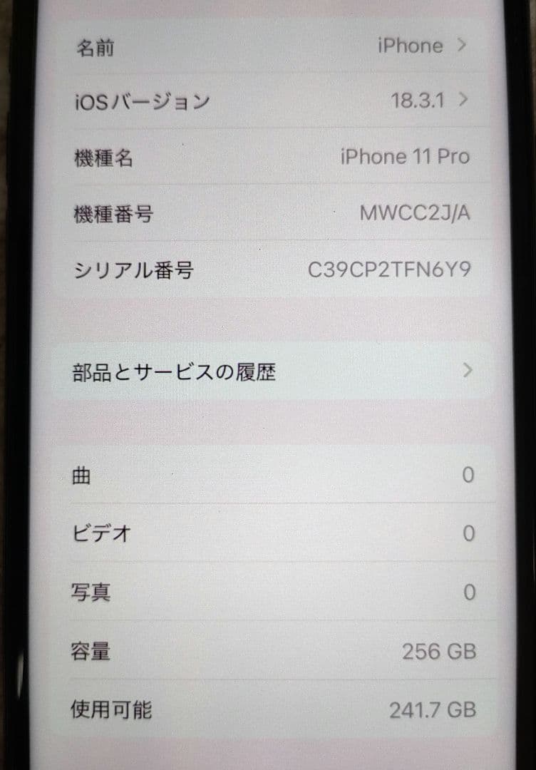 Apple iPhone 11 Pro ミッドナイトグリーン 本体 中古